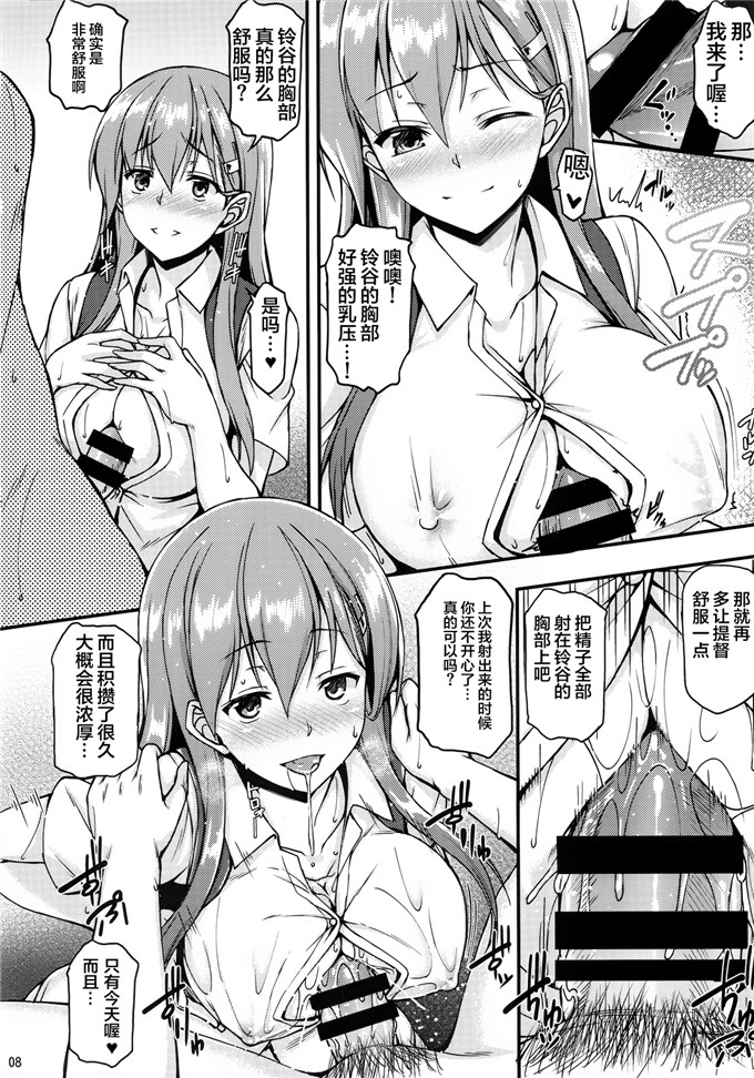 工口肉番少女漫画:想和鈴谷调情！！