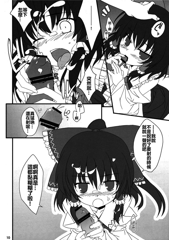 工口肉番漫画:博麗レイプ (東方Project) [oo君個人漢化]