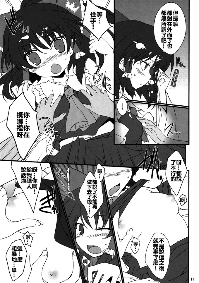 工口肉番漫画:博麗レイプ (東方Project) [oo君個人漢化]