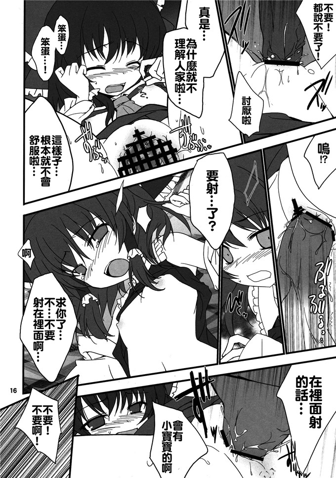 工口肉番漫画:博麗レイプ (東方Project) [oo君個人漢化]