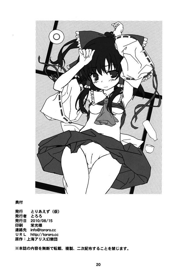 工口肉番漫画:博麗レイプ (東方Project) [oo君個人漢化]