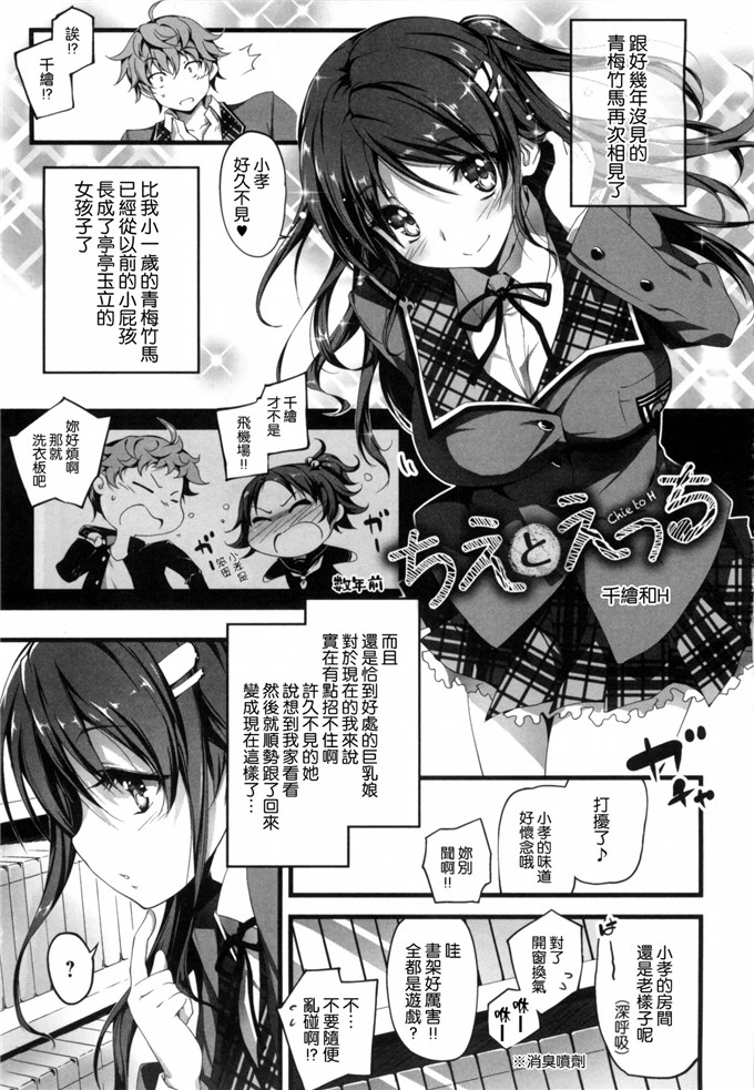 きくらげ屋工口漫画:きみとえっち