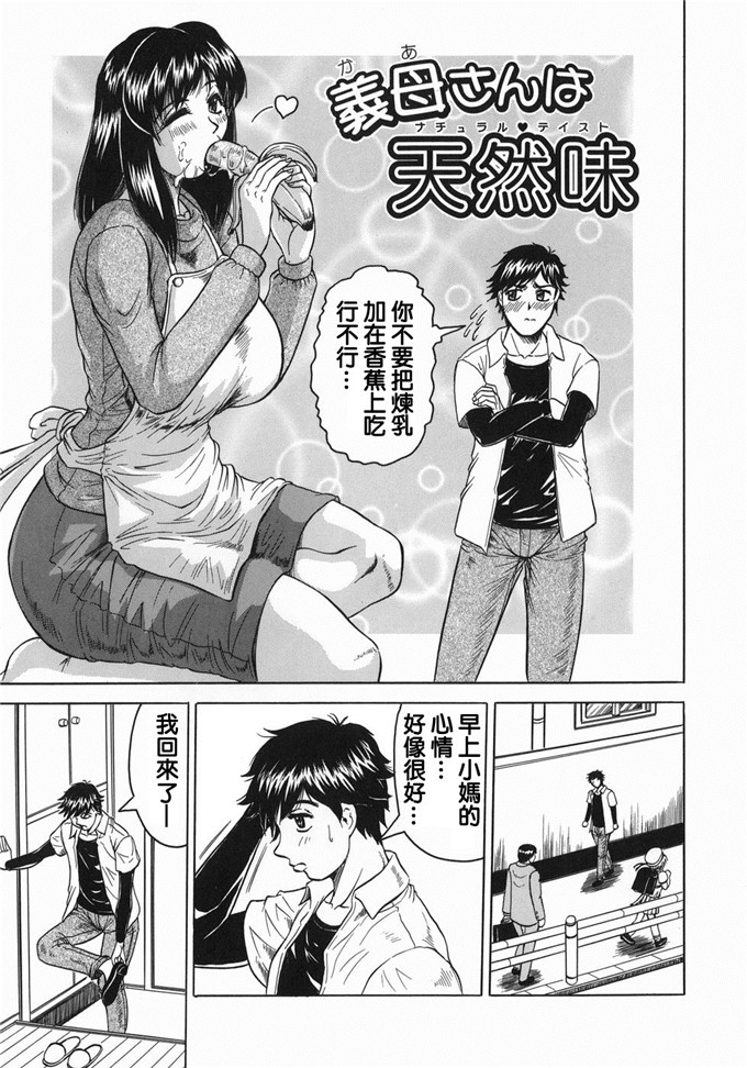 じゃみんぐ肉番漫画:继母是天然味道[貪狼閣]