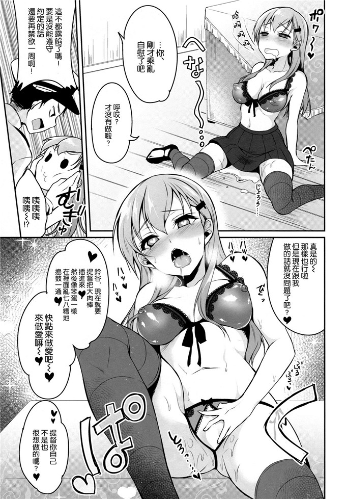 肉番漫画:鈴谷是那个不挨饿[空気系☆漢化]