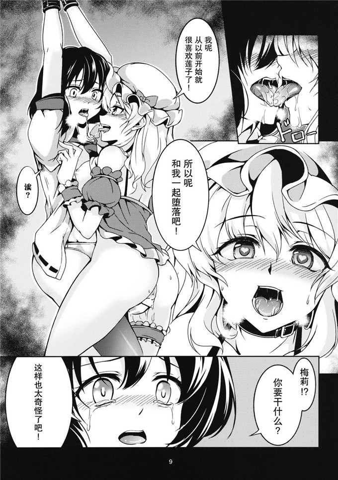 工口肉番漫画:快乐少女淫堕録-弐深渊