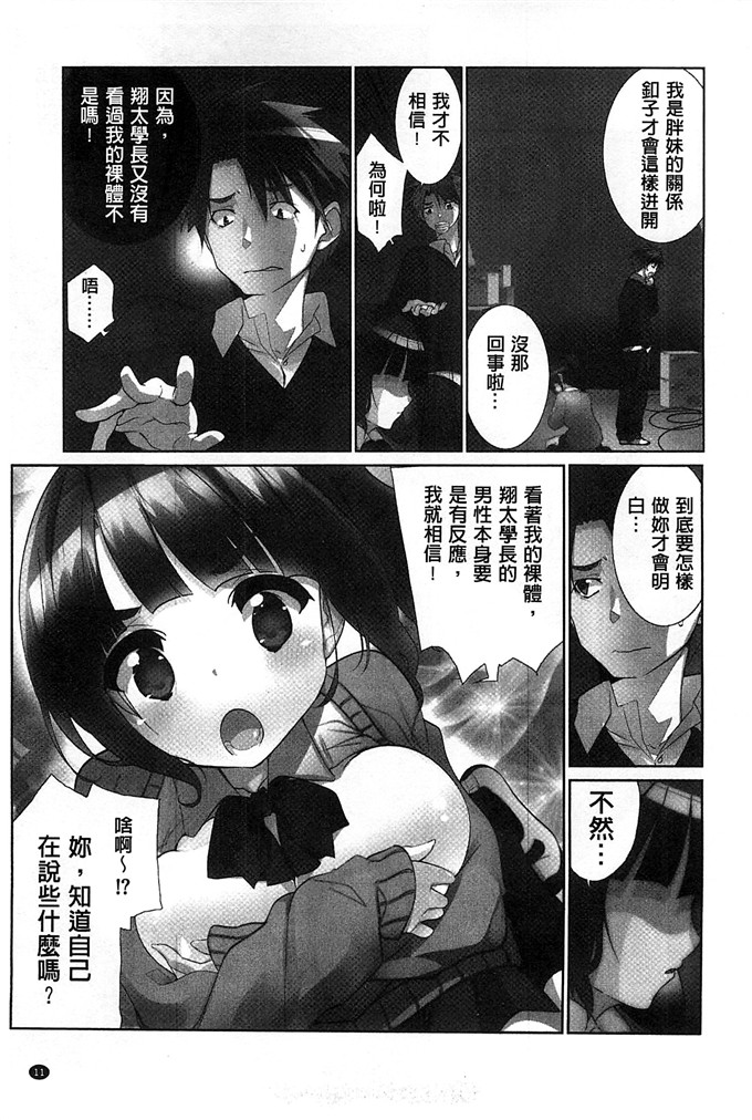 藤島製1号肉番漫画:偶像明星的雞雞愛戀[風的工房]