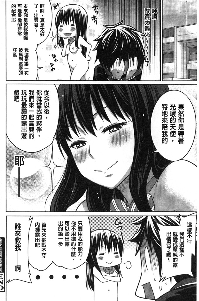 肉番少女漫画:会长她最喜欢被看光