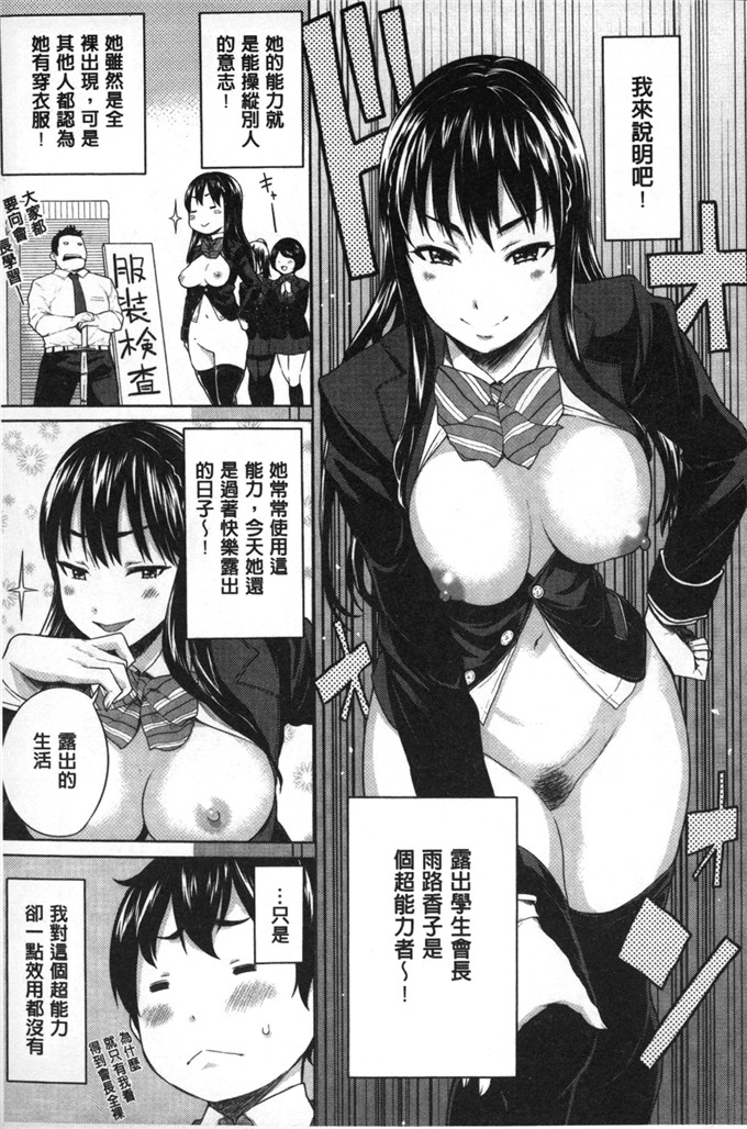 肉番少女漫画:会长她最喜欢被看光