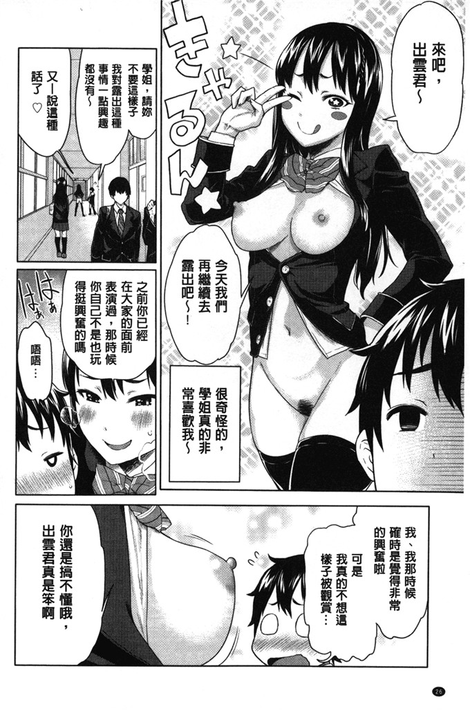 肉番少女漫画:会长她最喜欢被看光