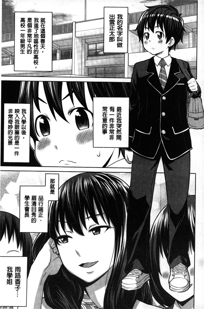 肉番少女漫画:会长她最喜欢被看光