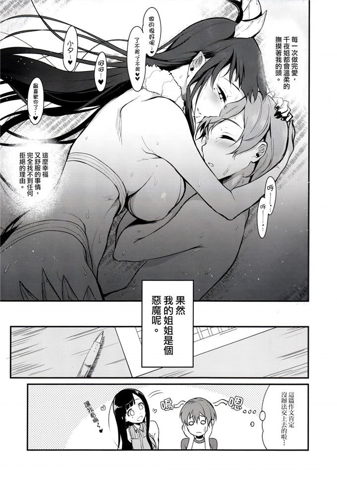 工口肉番漫画：姉なるもの2