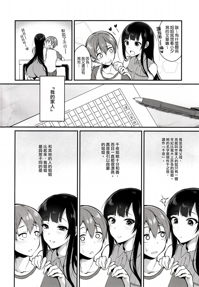 工口肉番漫画：姉なるもの2