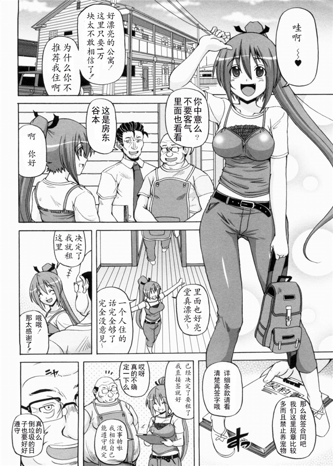 工口少女漫画:綾香の共有性活[天月NTR汉化组]