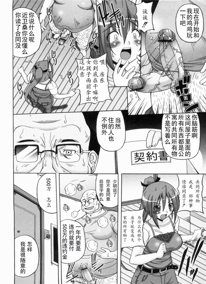 工口少女漫画:綾香の共有性活[天月NTR汉化组]