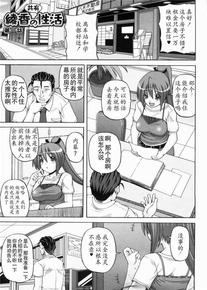 工口少女漫画:綾香の共有性活[天月NTR汉化组]