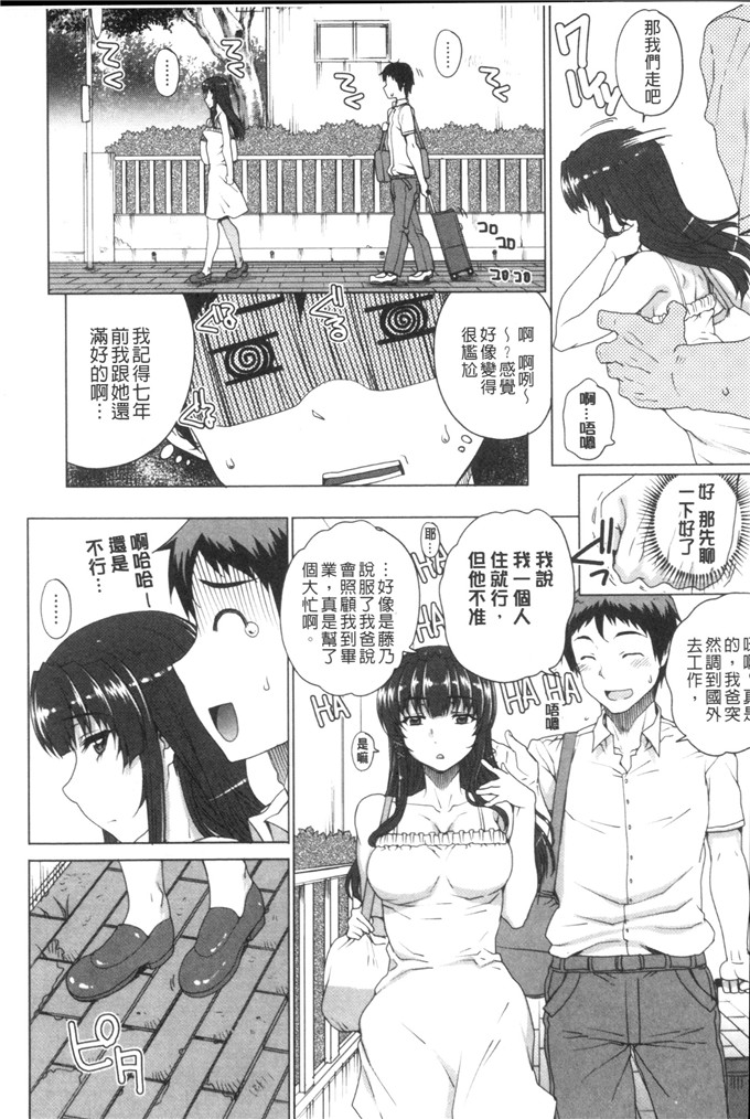 夏庵汉化工口漫画:處女通奸紀實