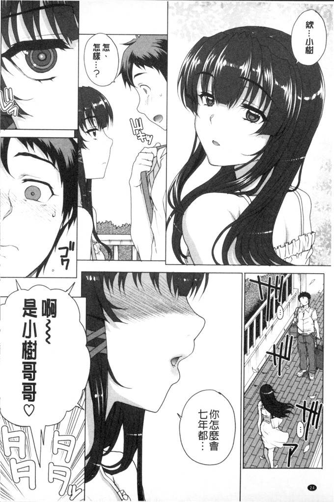 夏庵汉化工口漫画:處女通奸紀實