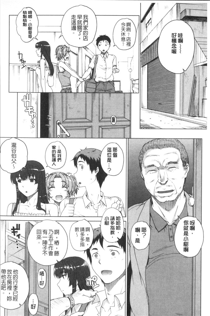 夏庵汉化工口漫画:處女通奸紀實