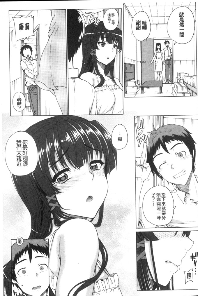 夏庵汉化工口漫画:處女通奸紀實