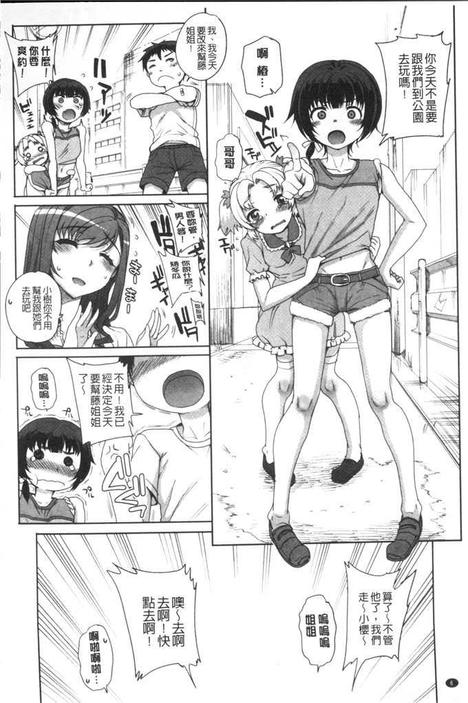 夏庵汉化工口漫画:處女通奸紀實