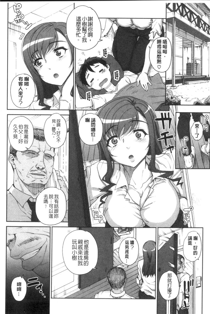 夏庵汉化工口漫画:處女通奸紀實