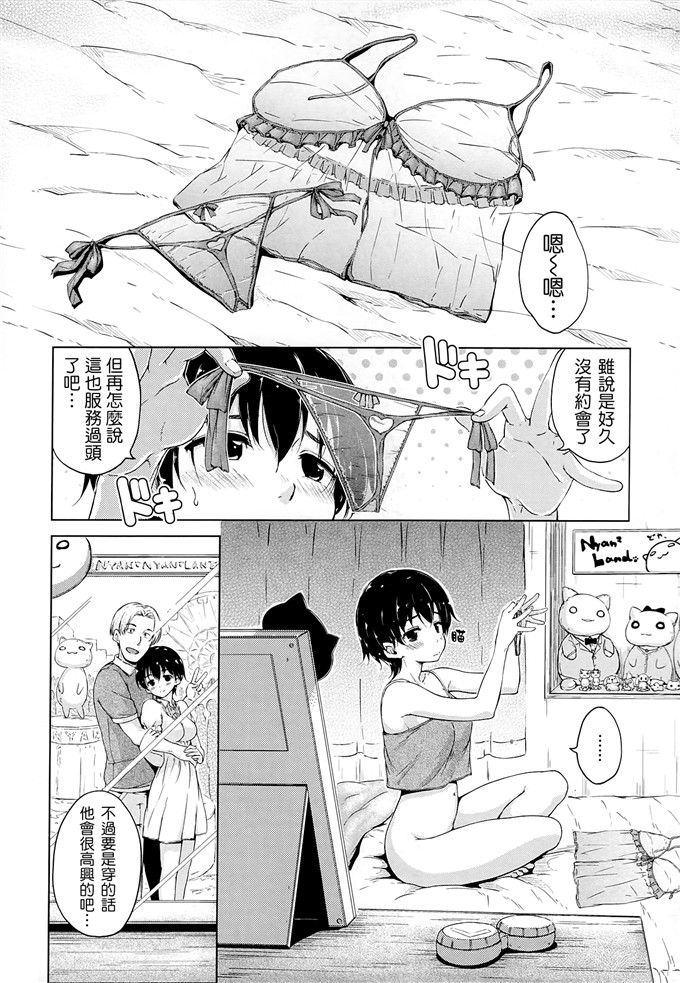 hamao肉番漫画:スイーツスウェット[天鵝之戀漢化組]