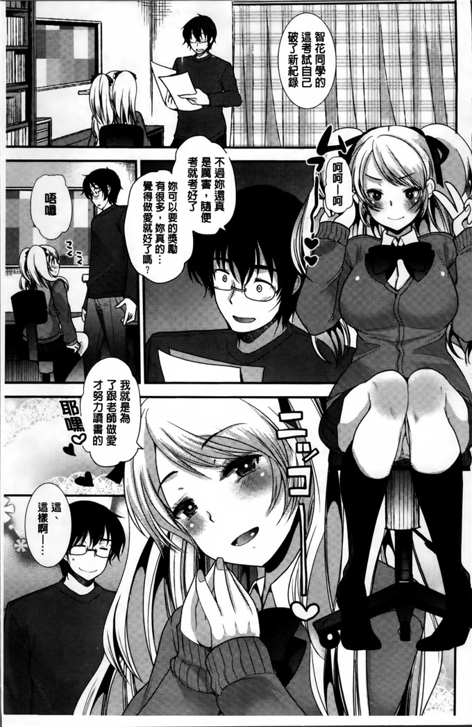 色列少女漫画:[いちこ]制服発情も～ど 