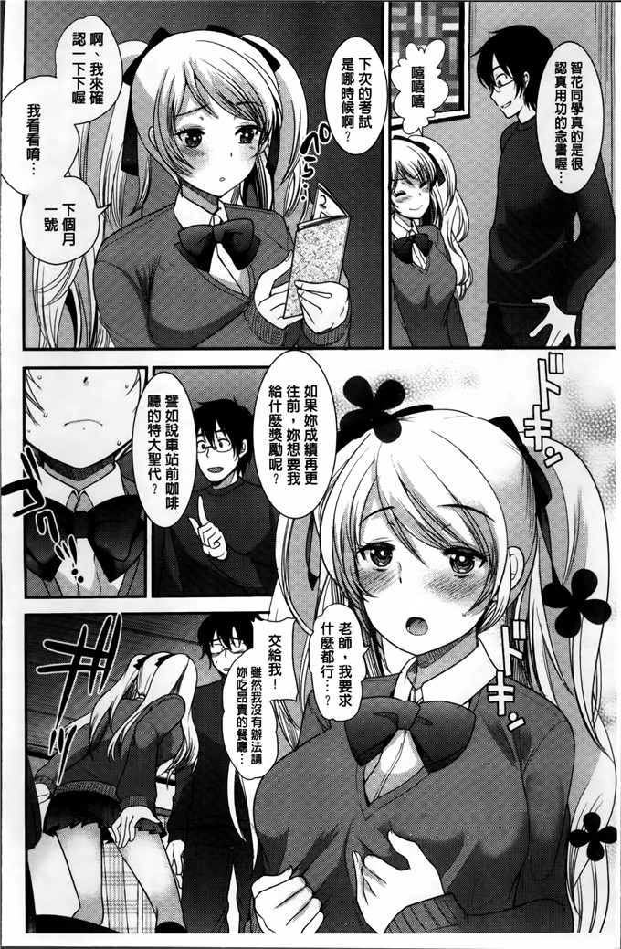 色列少女漫画:[いちこ]制服発情も～ど 