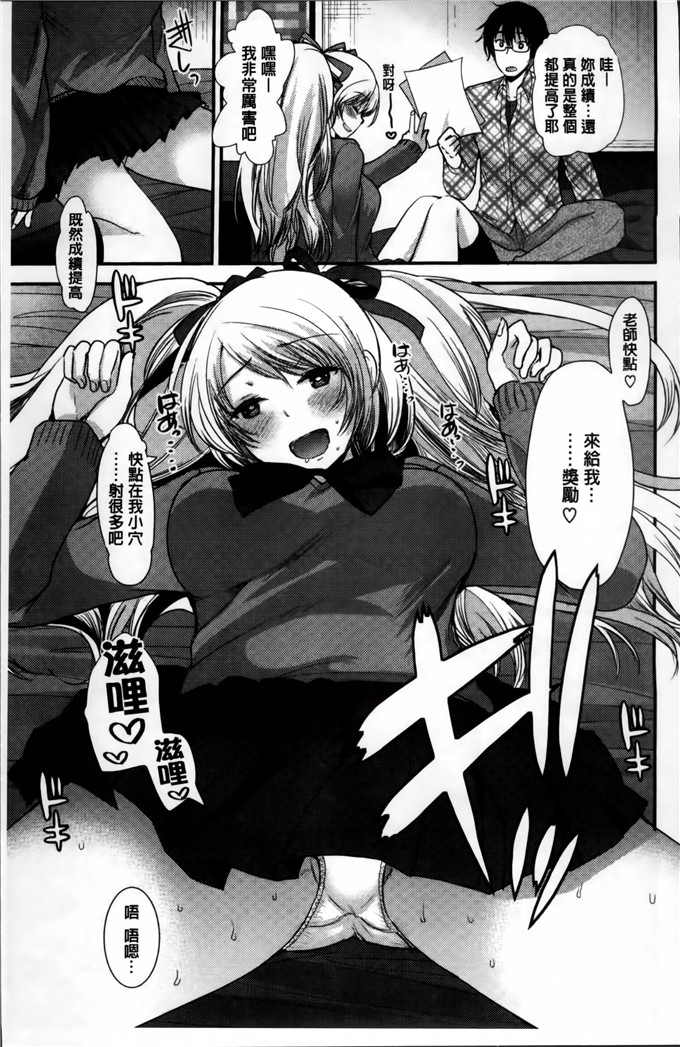 色列少女漫画:[いちこ]制服発情も～ど 