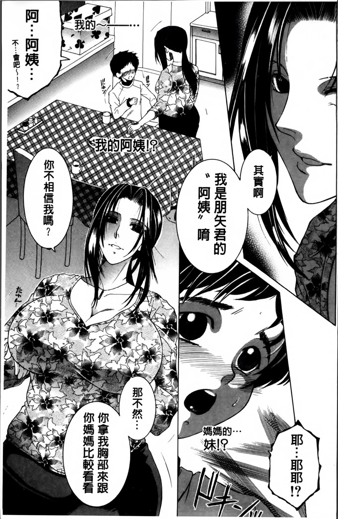 邪恶少女漫画:[安原司]妈妈和我和婶