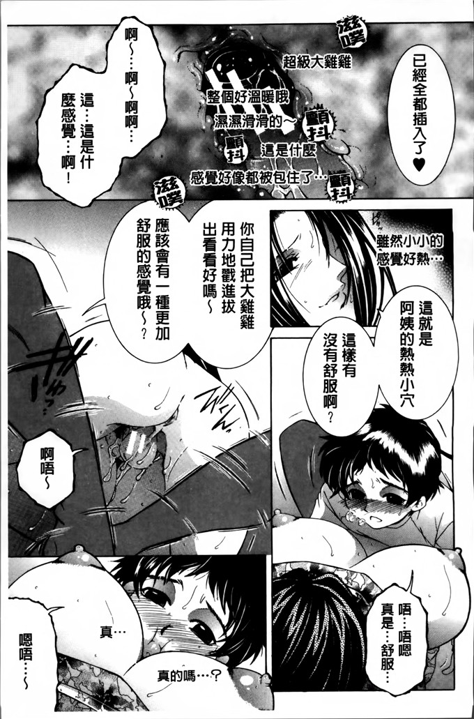 邪恶少女漫画:[安原司]妈妈和我和婶