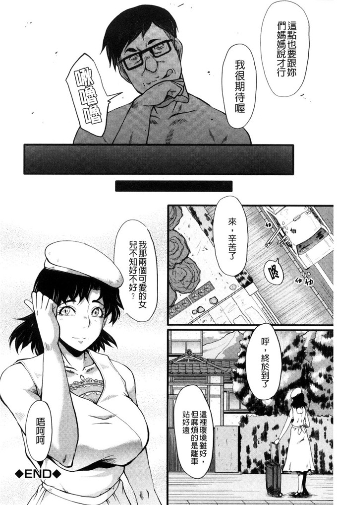 色列肉番漫画:[SINK]房间的母女