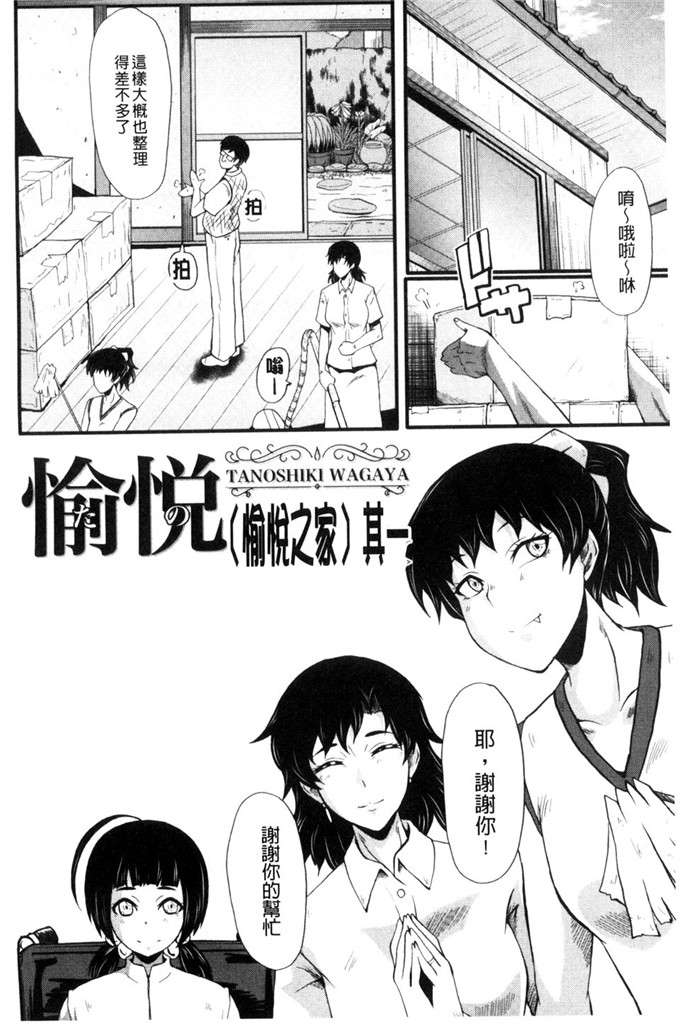 色列肉番漫画:[SINK]房间的母女