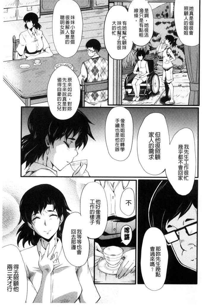 色列肉番漫画:[SINK]房间的母女