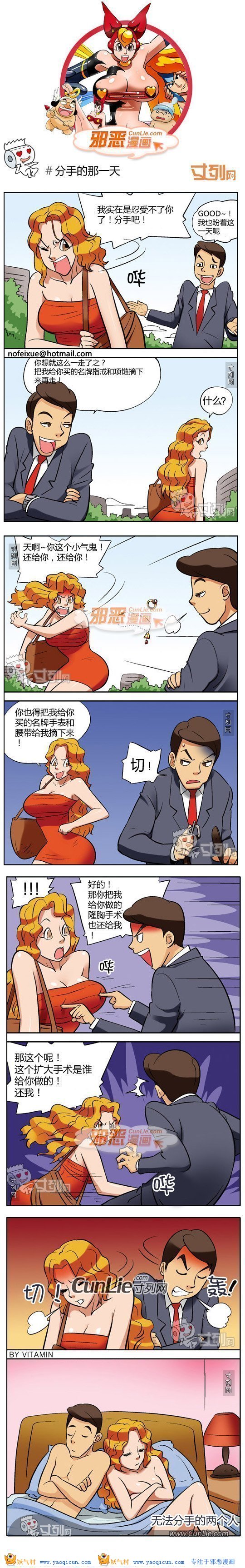 本子吧邪恶漫画:分手的那一天