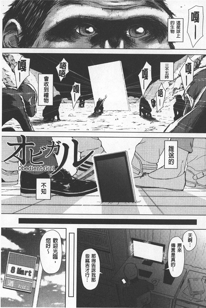 シ才ロク邪恶漫画:顺从淫荡女友