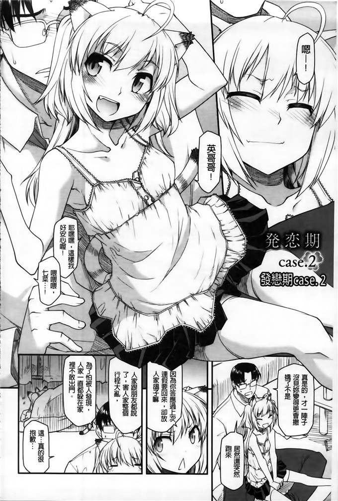 久川ちん肉番少女漫画:発恋期