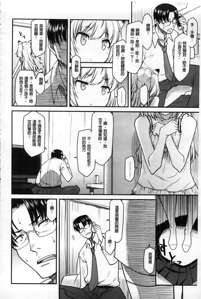 久川ちん肉番少女漫画:発恋期