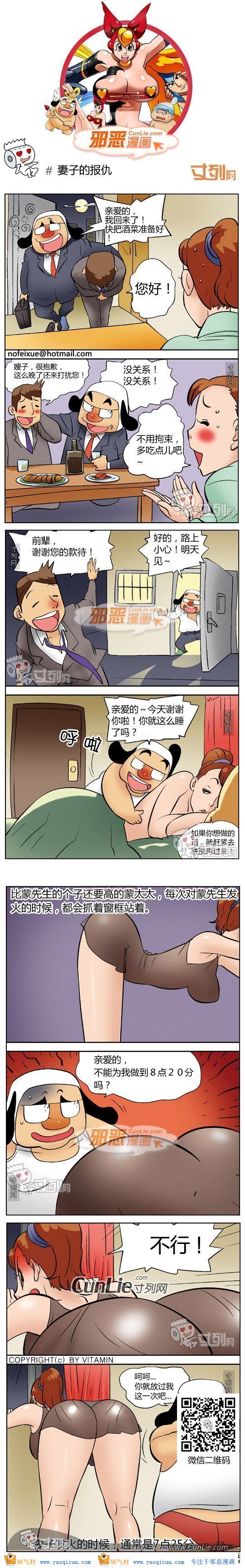 本子吧邪恶漫画:妻子的报仇