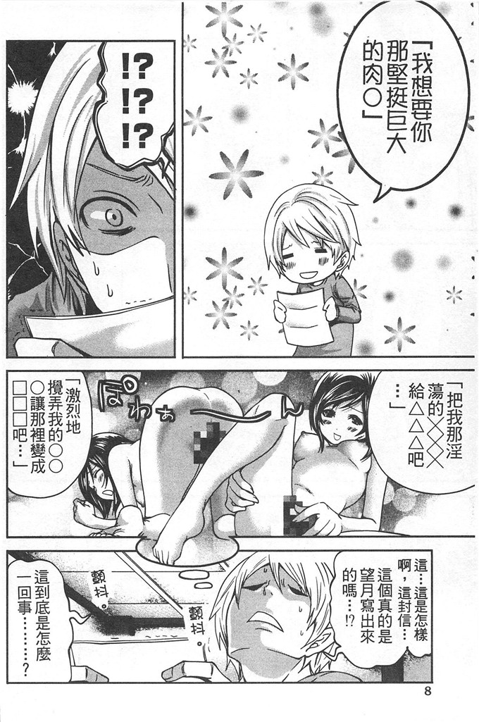 宫原步邪恶少女漫画:望月妹妹的情書