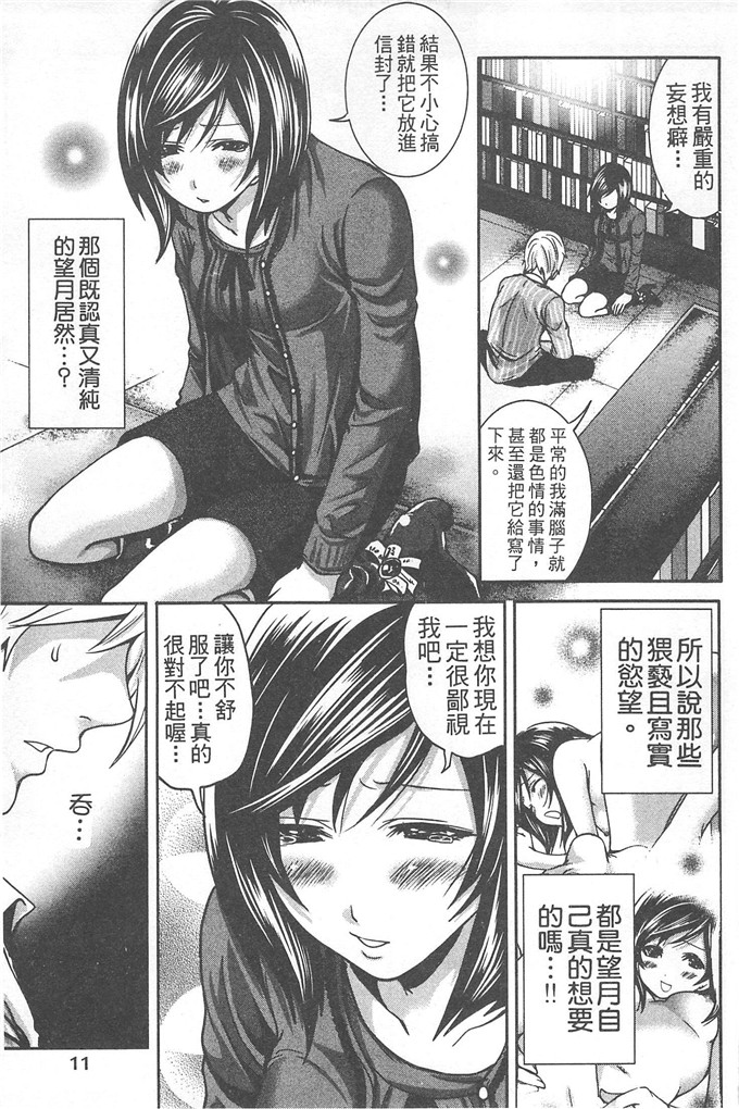 宫原步邪恶少女漫画:望月妹妹的情書