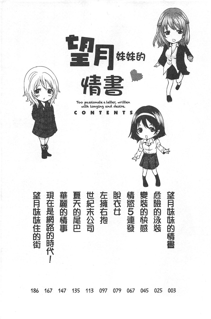 宫原步邪恶少女漫画:望月妹妹的情書