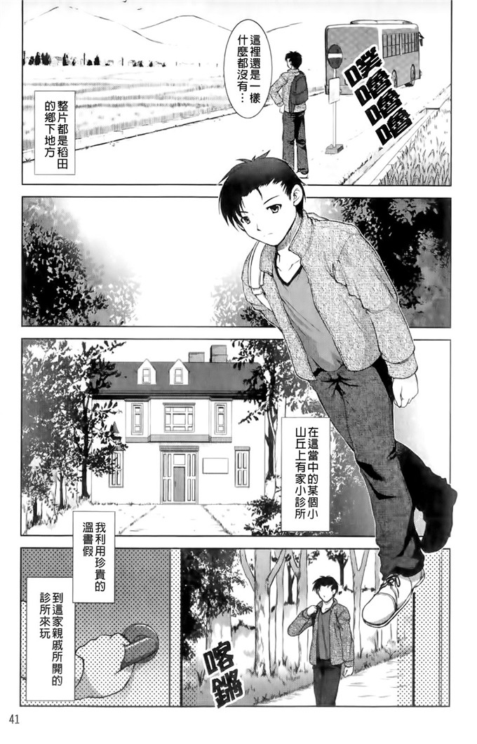 たかねのはな工口漫画:新米社宅妻