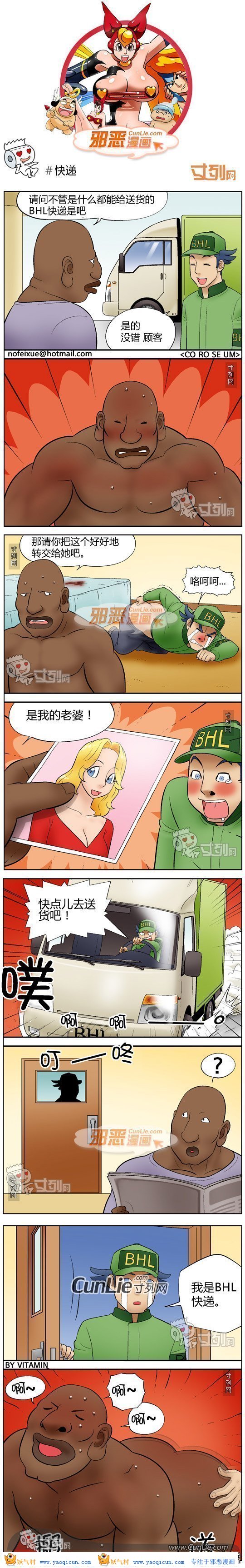 本子吧邪恶漫画:快递