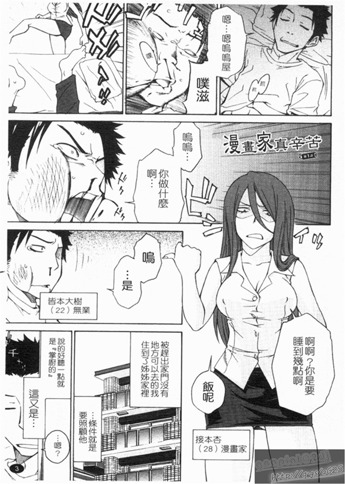 工口肉番漫画:[橘海衣]姐姐不讲理