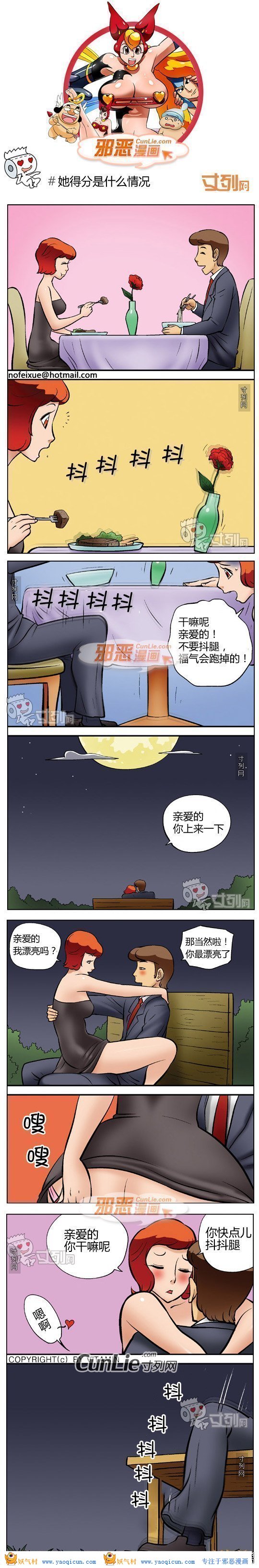 本子吧邪恶漫画:她得分是什么情况