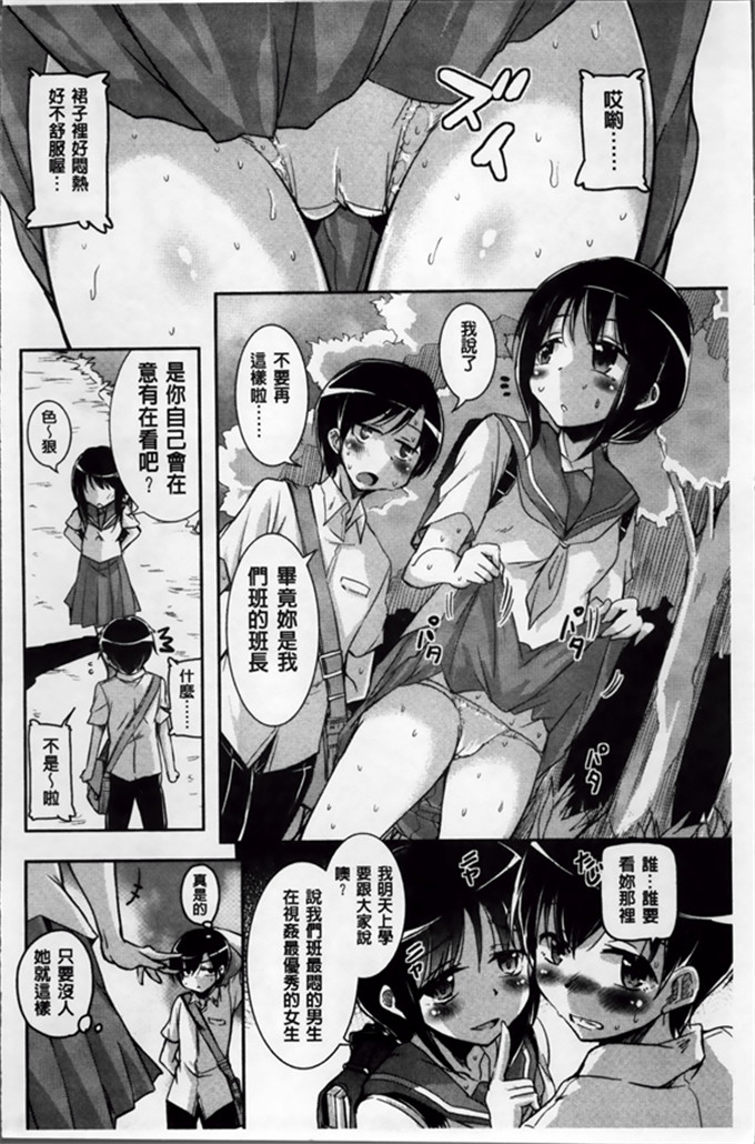 なるさわ景里番漫画:夏日的黄昏小路