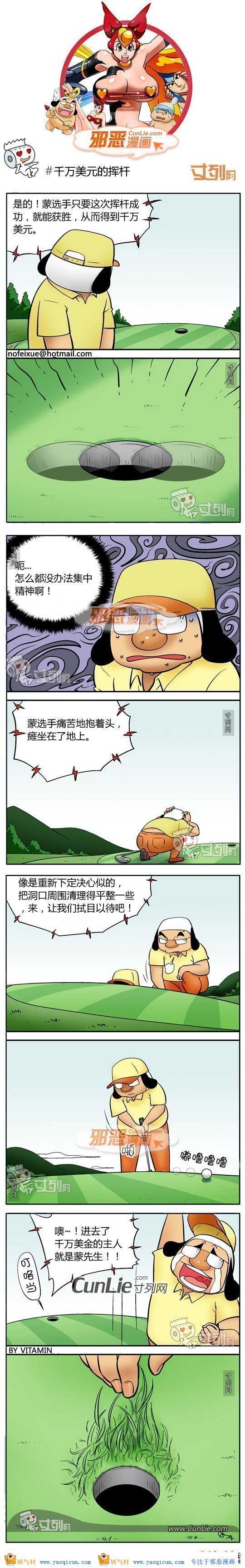 本子吧邪恶漫画:千万美元的挥杆