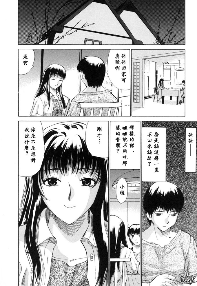 山田タヒチh漫画:稜