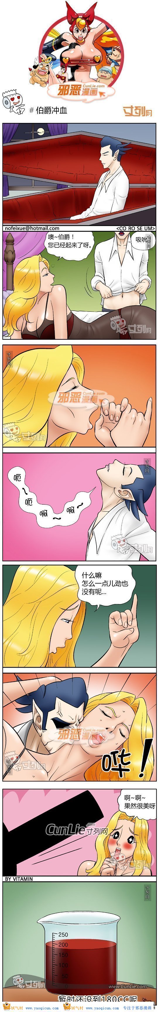 本子吧邪恶漫画:伯爵冲血